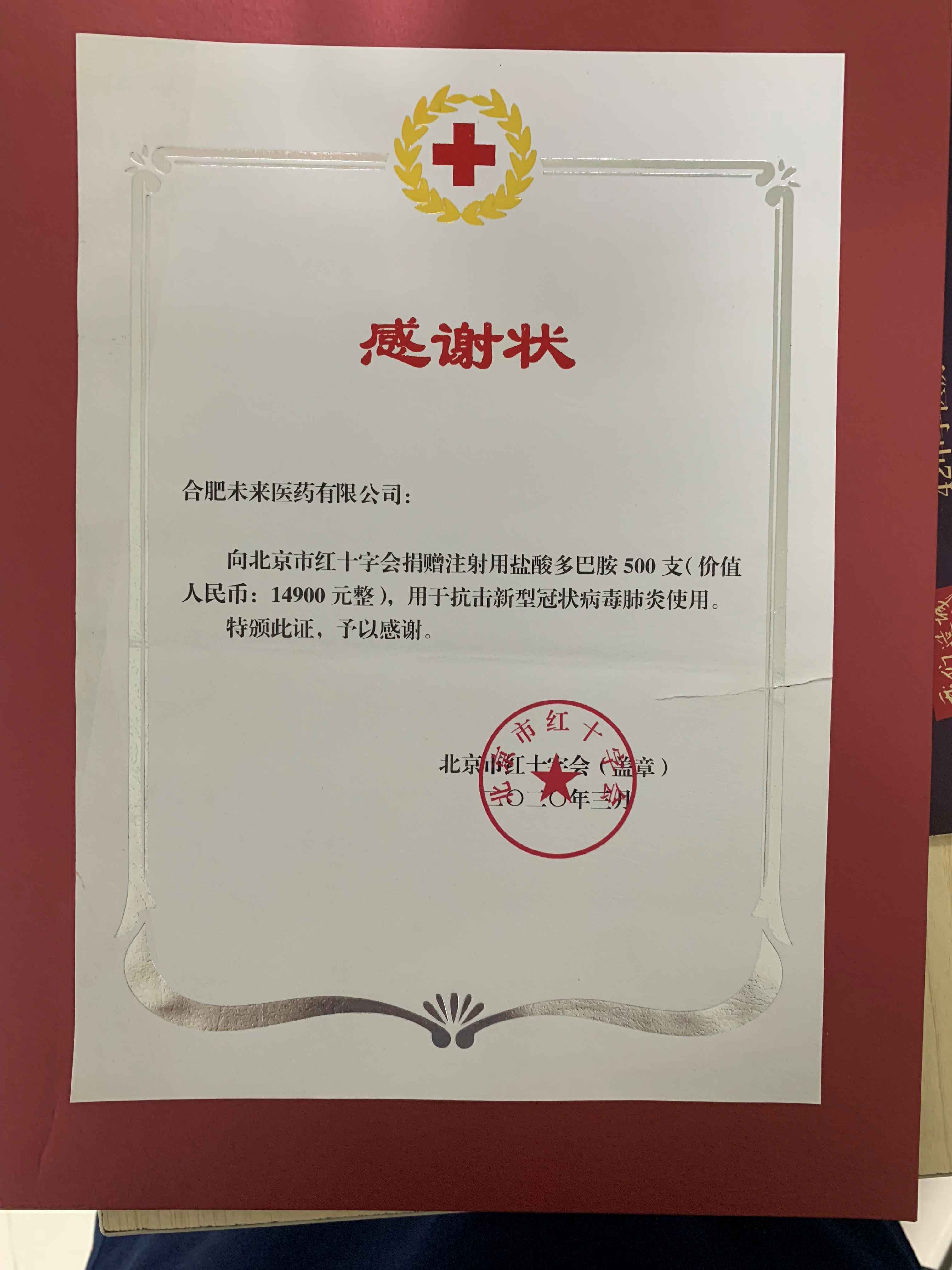 捐贈-北京紅十字會