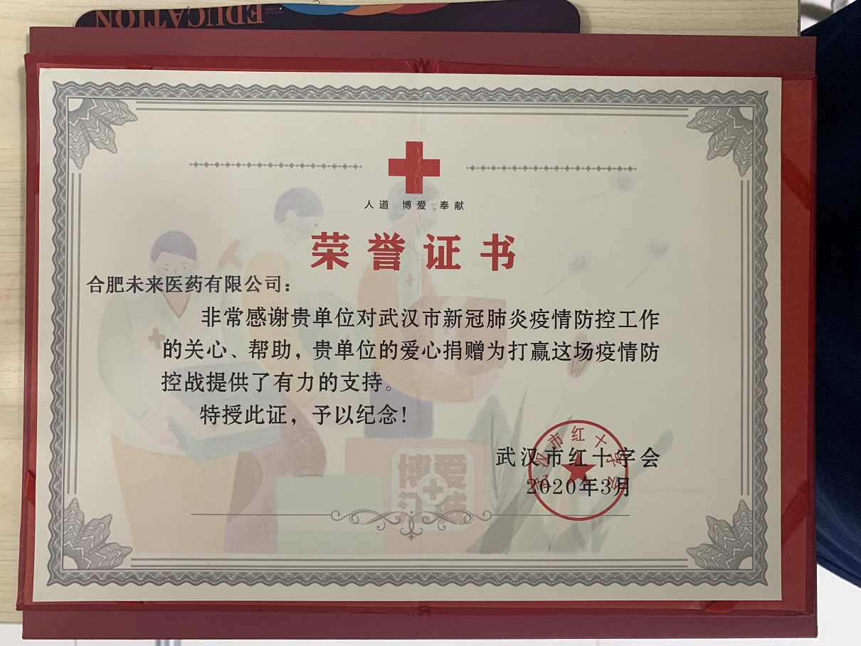 捐贈-武漢紅十字會