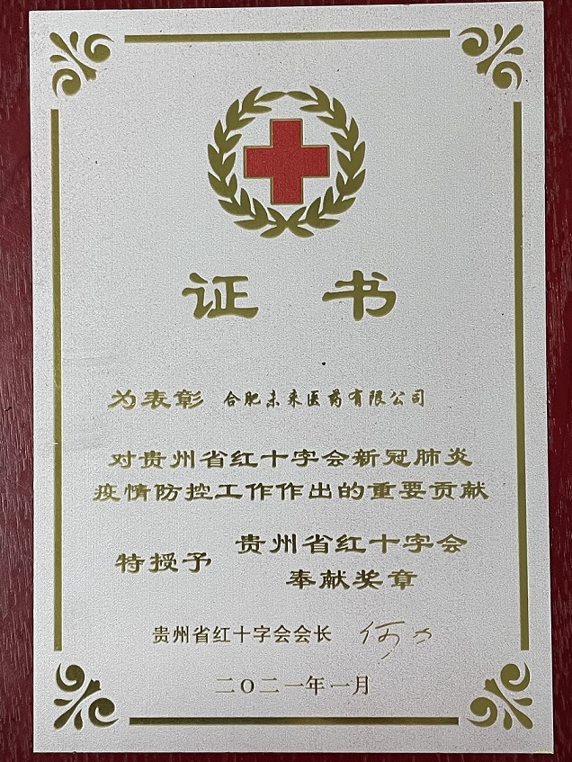 捐贈-貴州紅十字會